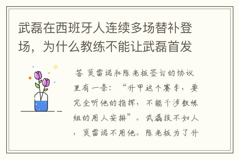 武磊在西班牙人连续多场替补登场，为什么教练不能让武磊首发？