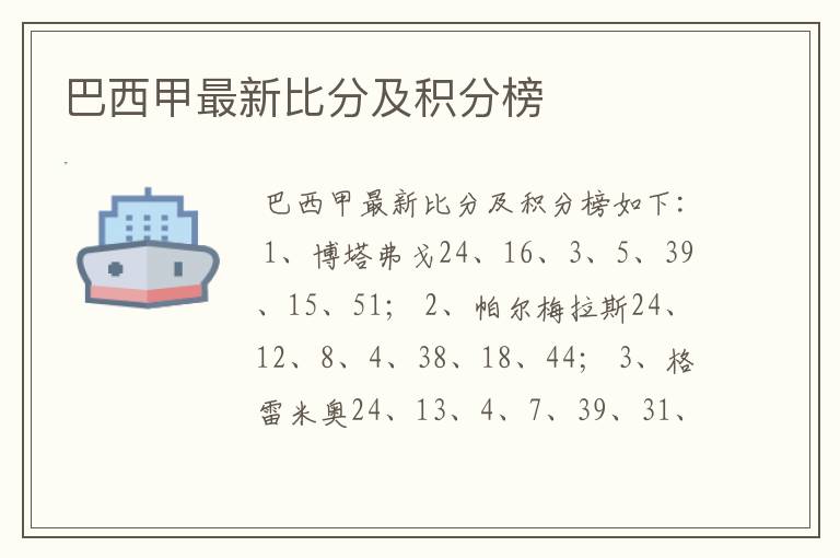 巴西甲最新比分及积分榜