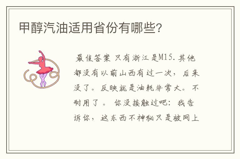 甲醇汽油适用省份有哪些?