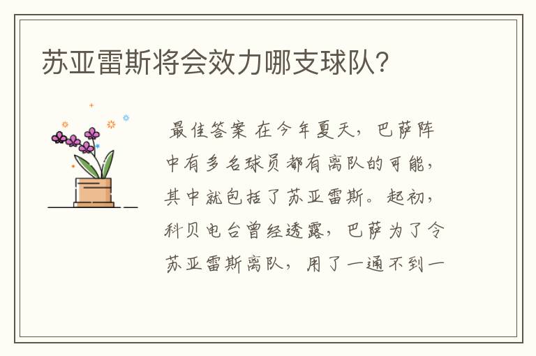 苏亚雷斯将会效力哪支球队？