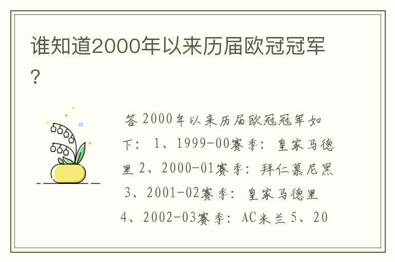 谁知道2000年以来历届欧冠冠军?