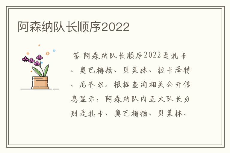 阿森纳队长顺序2022