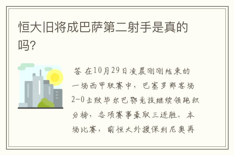 恒大旧将成巴萨第二射手是真的吗？