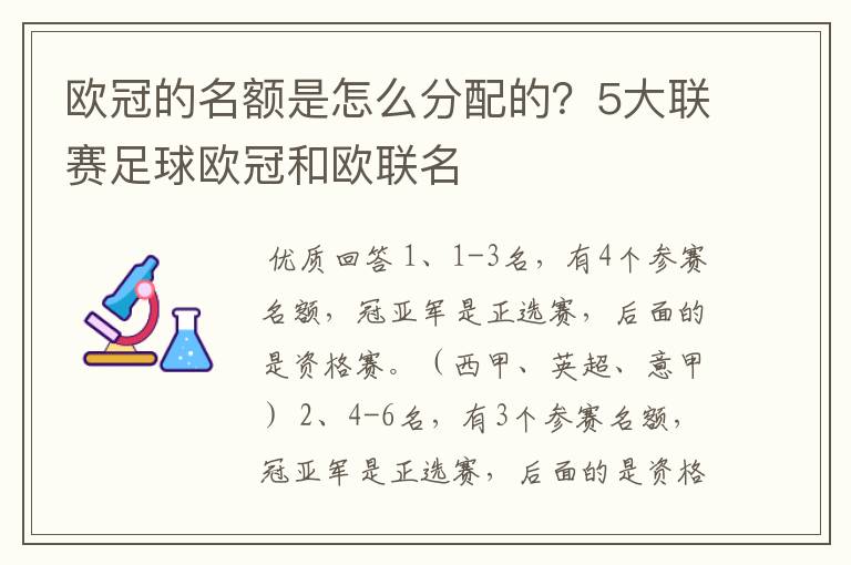 欧冠的名额是怎么分配的？5大联赛足球欧冠和欧联名