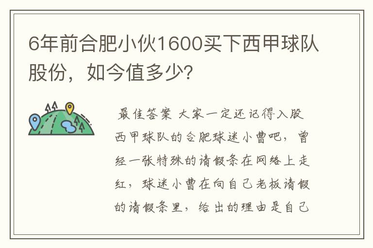 6年前合肥小伙1600买下西甲球队股份，如今值多少？