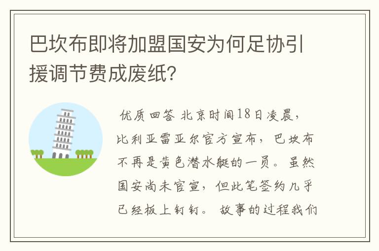 巴坎布即将加盟国安为何足协引援调节费成废纸？