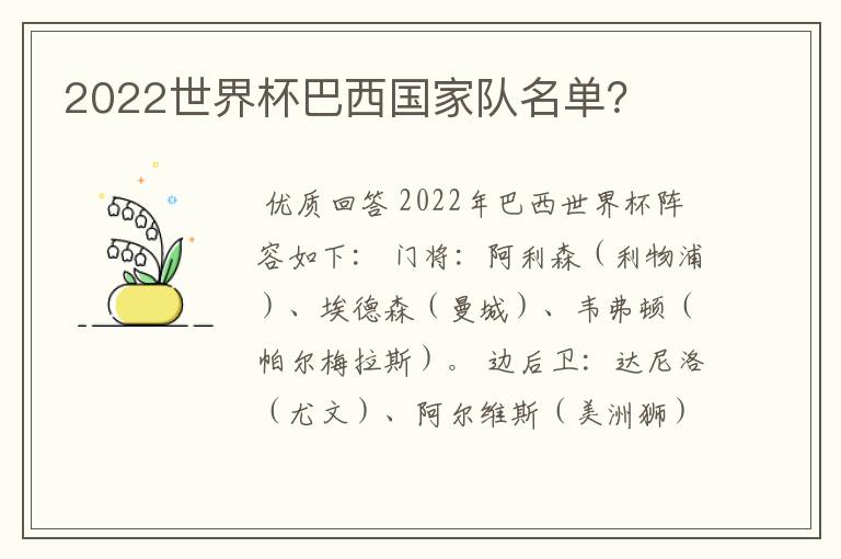 2022世界杯巴西国家队名单？