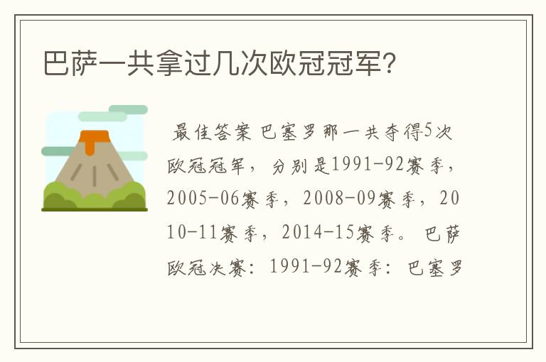 巴萨一共拿过几次欧冠冠军？