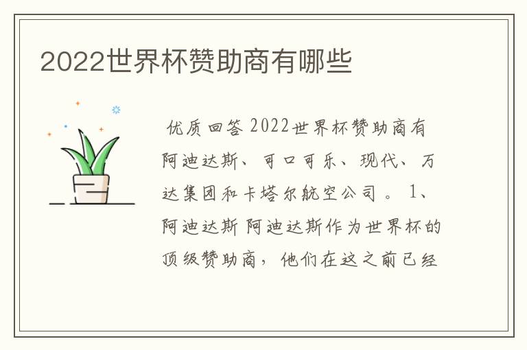 2022世界杯赞助商有哪些