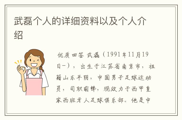 武磊个人的详细资料以及个人介绍