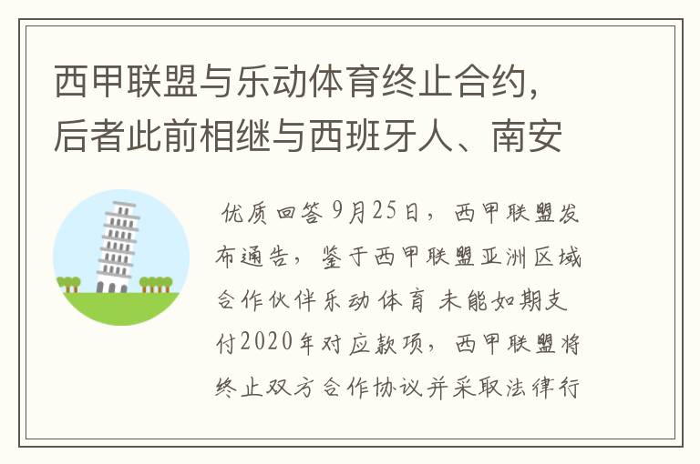 西甲联盟与乐动体育终止合约，后者此前相继与西班牙人、南安普顿解约