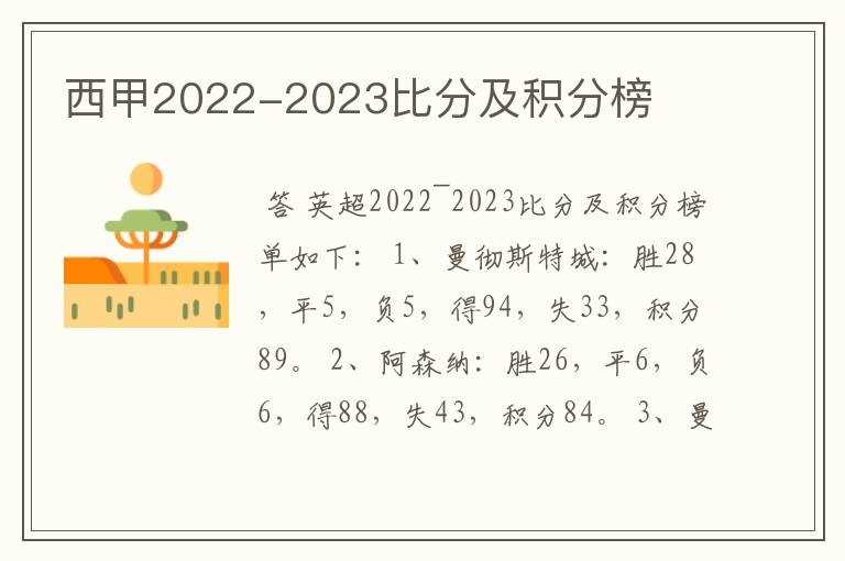 西甲2022-2023比分及积分榜