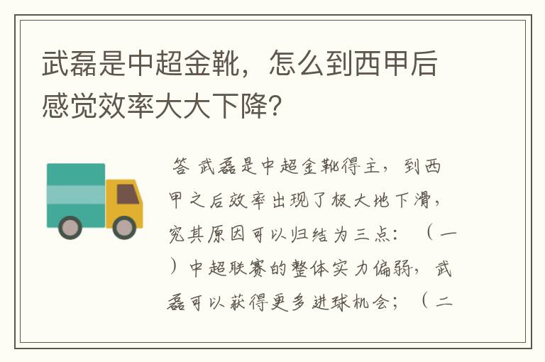 武磊是中超金靴，怎么到西甲后感觉效率大大下降？