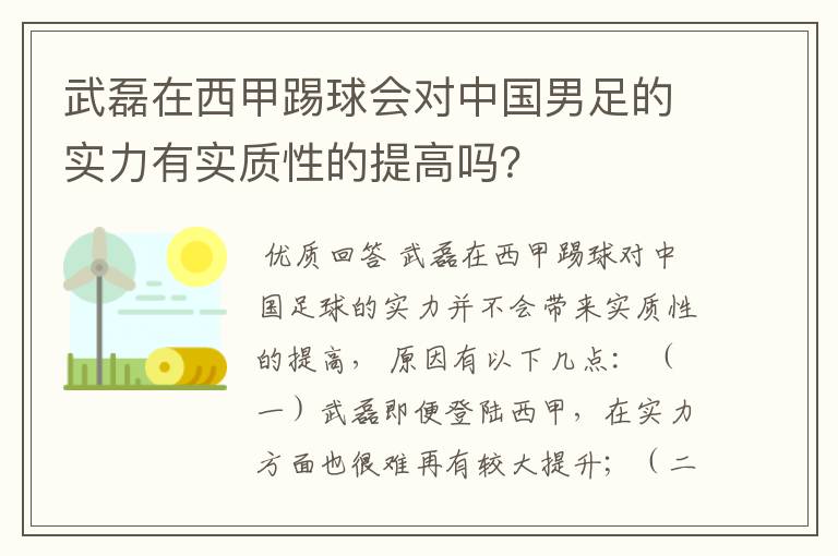 武磊在西甲踢球会对中国男足的实力有实质性的提高吗？