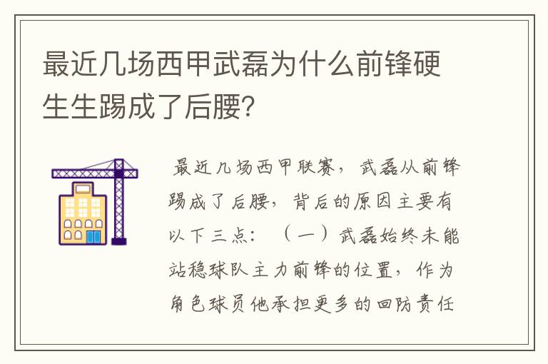 最近几场西甲武磊为什么前锋硬生生踢成了后腰？