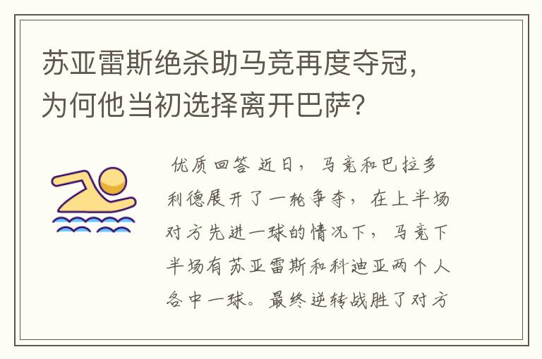 苏亚雷斯绝杀助马竞再度夺冠，为何他当初选择离开巴萨？