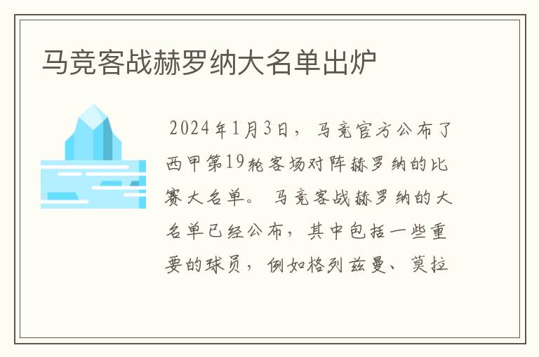 马竞客战赫罗纳大名单出炉