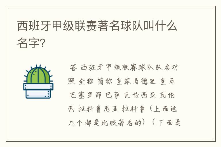 西班牙甲级联赛著名球队叫什么名字？