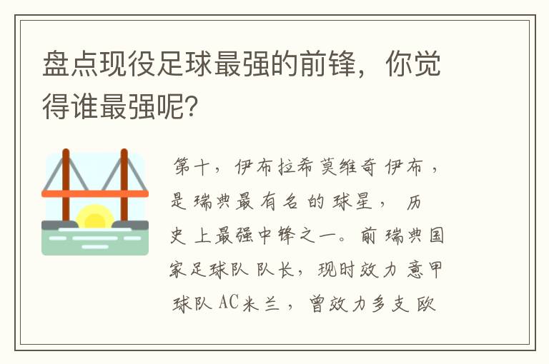 盘点现役足球最强的前锋，你觉得谁最强呢？