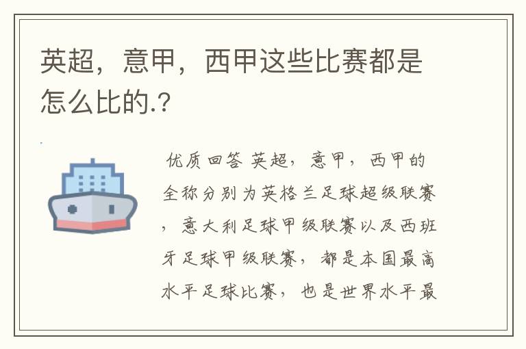 英超，意甲，西甲这些比赛都是怎么比的.?