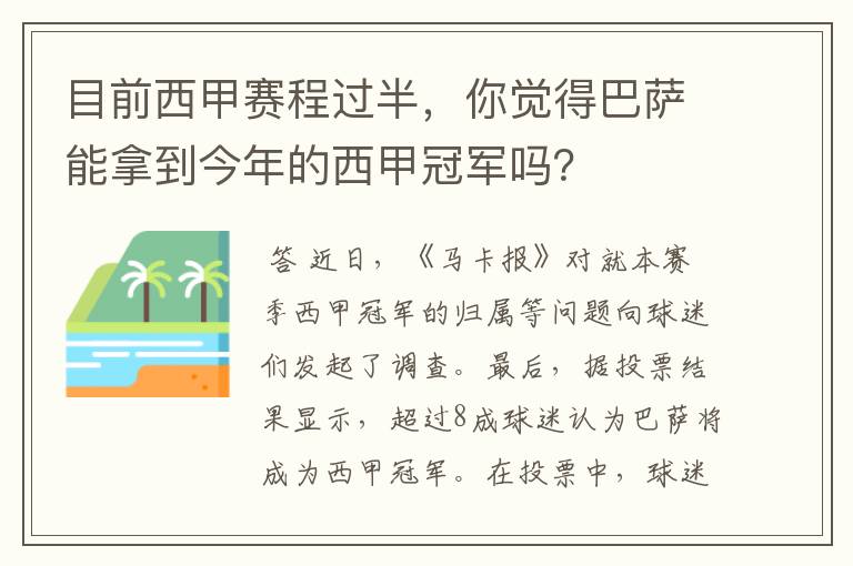 目前西甲赛程过半，你觉得巴萨能拿到今年的西甲冠军吗？