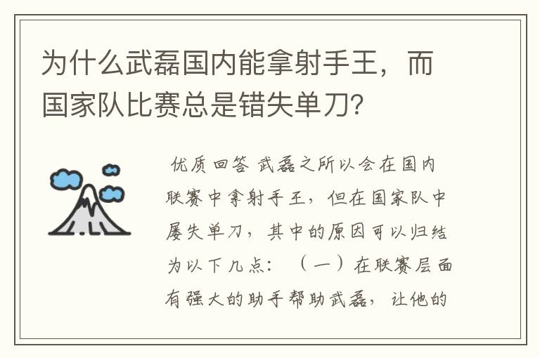 为什么武磊国内能拿射手王，而国家队比赛总是错失单刀？