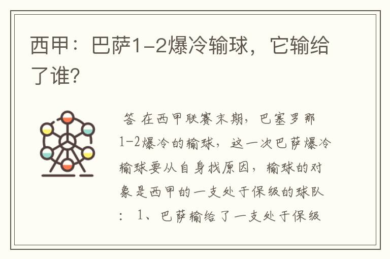 西甲：巴萨1-2爆冷输球，它输给了谁？