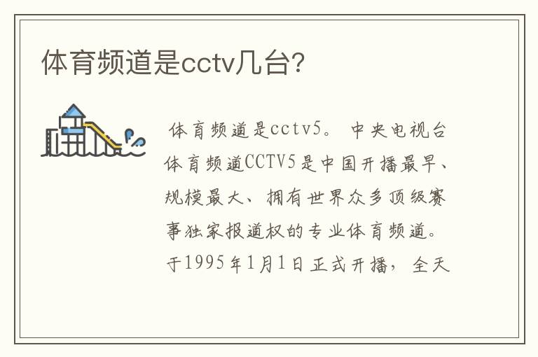 体育频道是cctv几台?