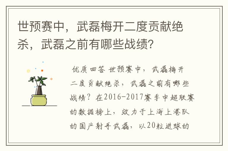 世预赛中，武磊梅开二度贡献绝杀，武磊之前有哪些战绩？