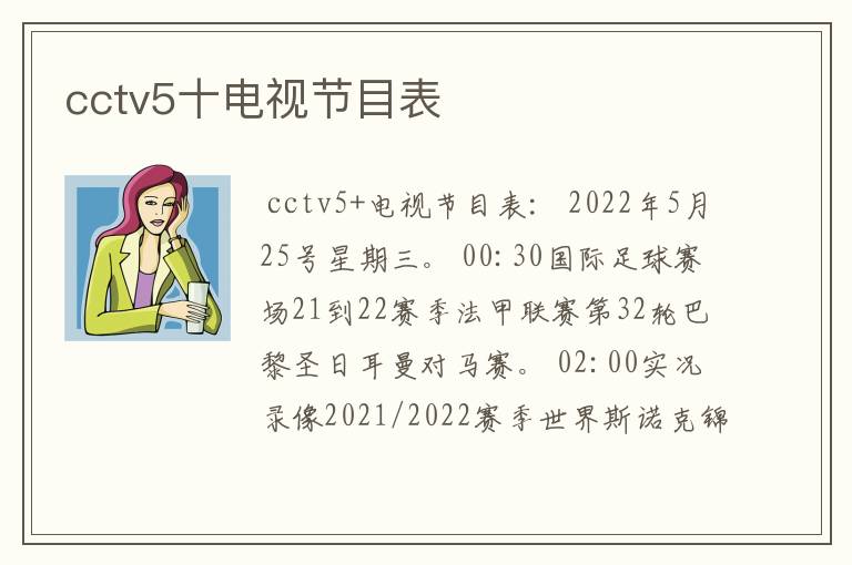 cctv5十电视节目表