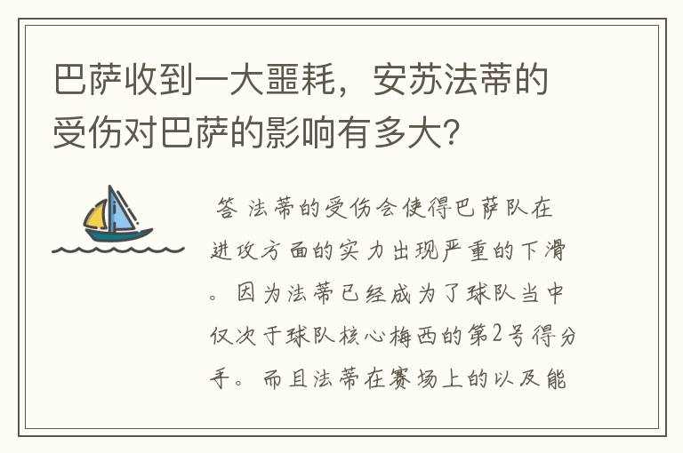 巴萨收到一大噩耗，安苏法蒂的受伤对巴萨的影响有多大？