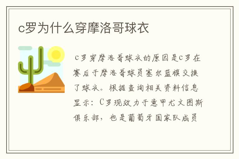 c罗为什么穿摩洛哥球衣