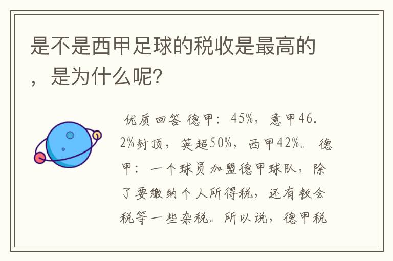 是不是西甲足球的税收是最高的，是为什么呢？