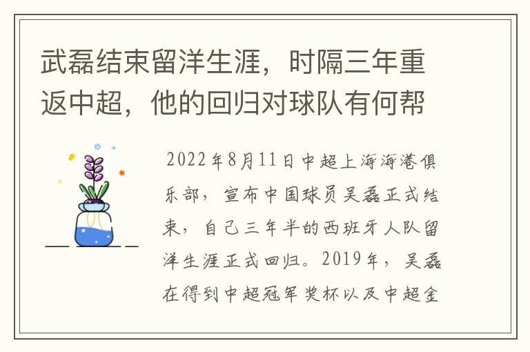 武磊结束留洋生涯，时隔三年重返中超，他的回归对球队有何帮助？