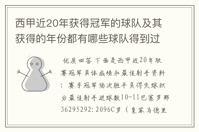 西甲近20年获得冠军的球队及其获得的年份都有哪些球队得到过意大利