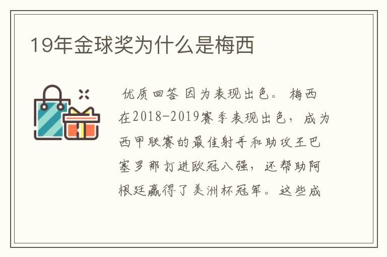 19年金球奖为什么是梅西