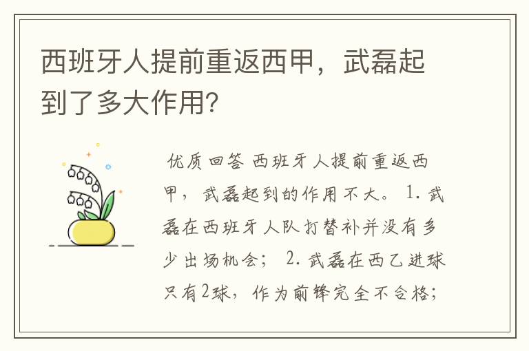 西班牙人提前重返西甲，武磊起到了多大作用？