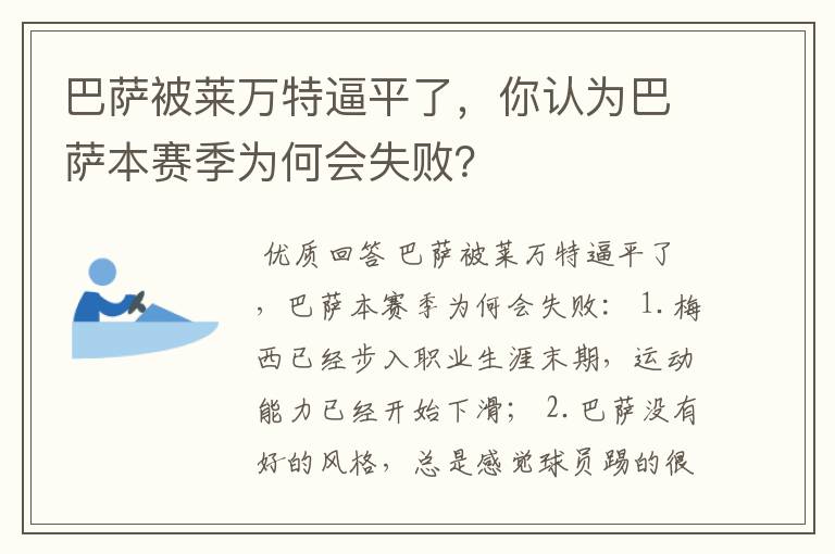 巴萨被莱万特逼平了，你认为巴萨本赛季为何会失败？