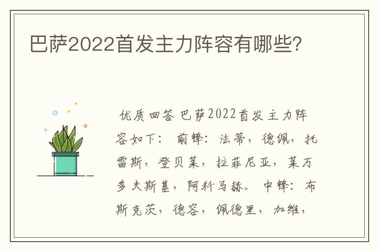 巴萨2022首发主力阵容有哪些？