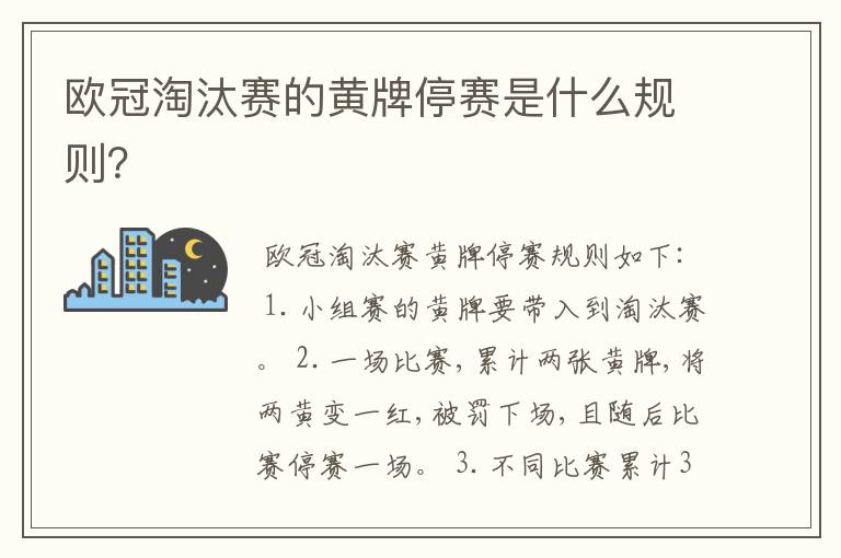 欧冠淘汰赛的黄牌停赛是什么规则？