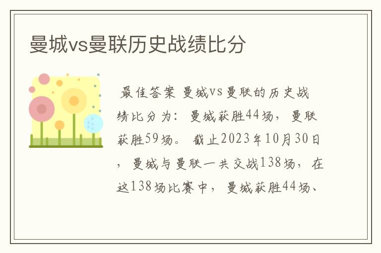 曼城vs曼联历史战绩比分