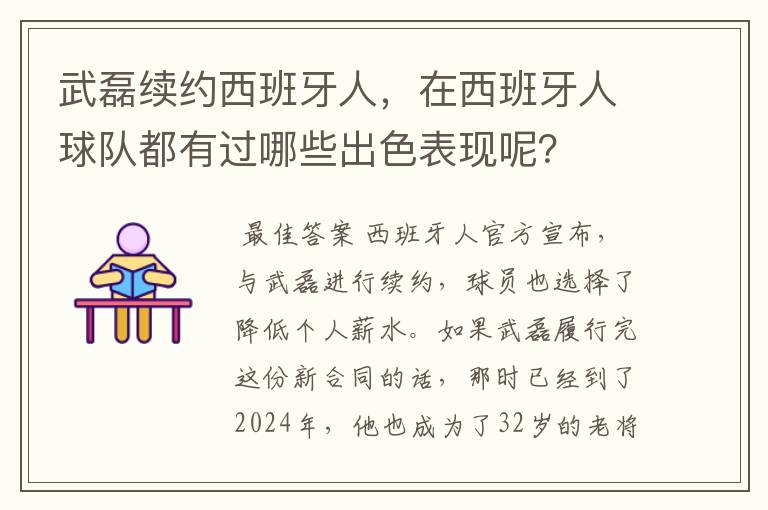 武磊续约西班牙人，在西班牙人球队都有过哪些出色表现呢？