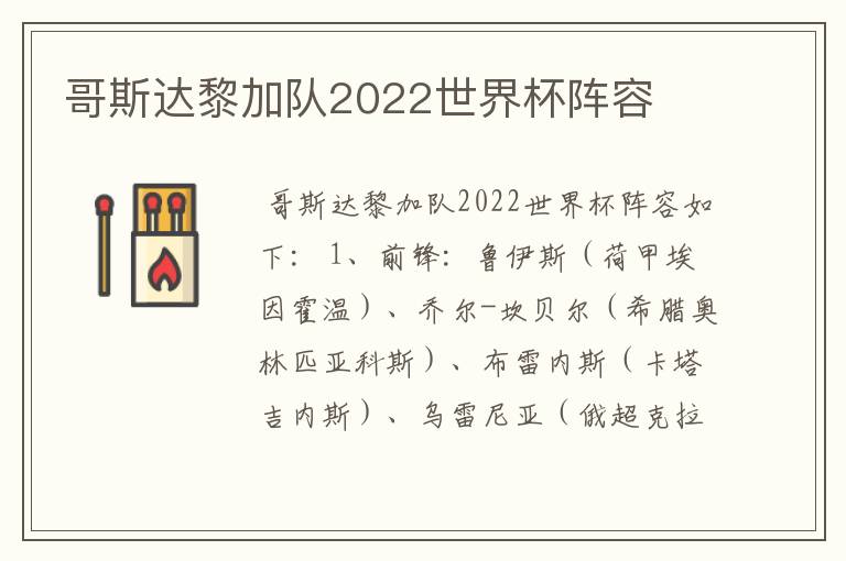 哥斯达黎加队2022世界杯阵容