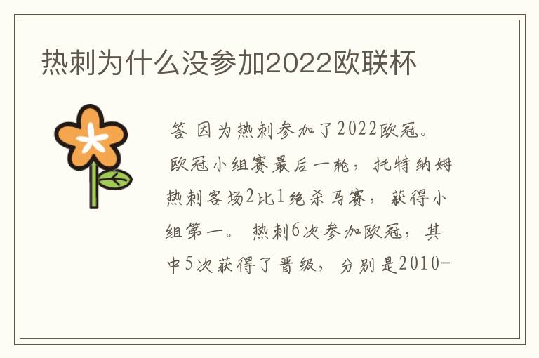 热刺为什么没参加2022欧联杯