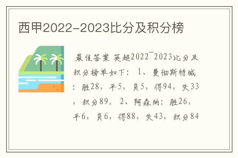 西甲2022-2023比分及积分榜