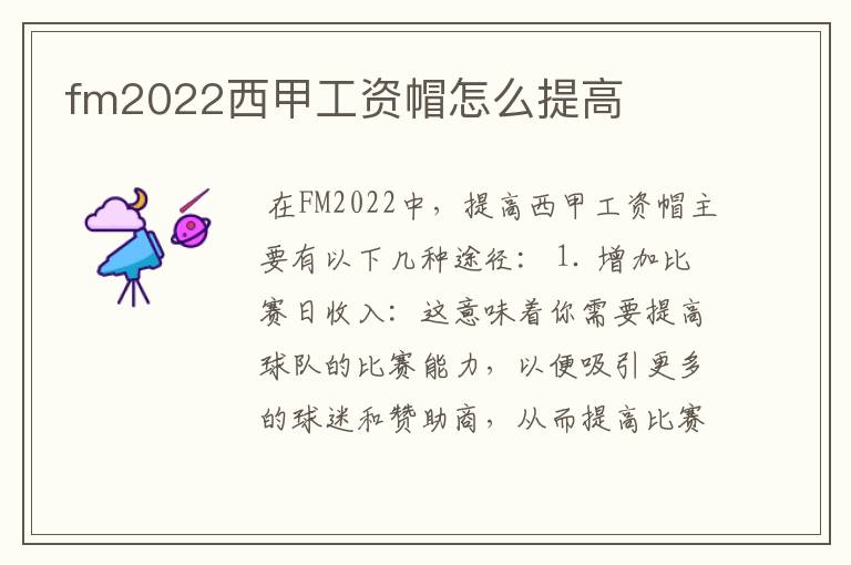 fm2022西甲工资帽怎么提高