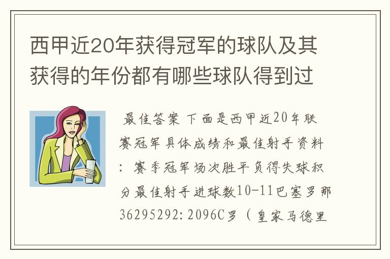 西甲近20年获得冠军的球队及其获得的年份都有哪些球队得到过意大利