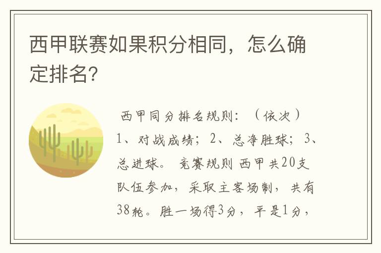 西甲联赛如果积分相同，怎么确定排名？