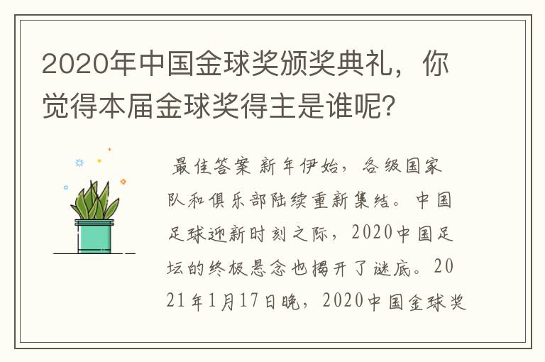 2020年中国金球奖颁奖典礼，你觉得本届金球奖得主是谁呢？