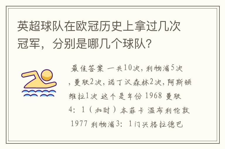 英超球队在欧冠历史上拿过几次冠军，分别是哪几个球队？